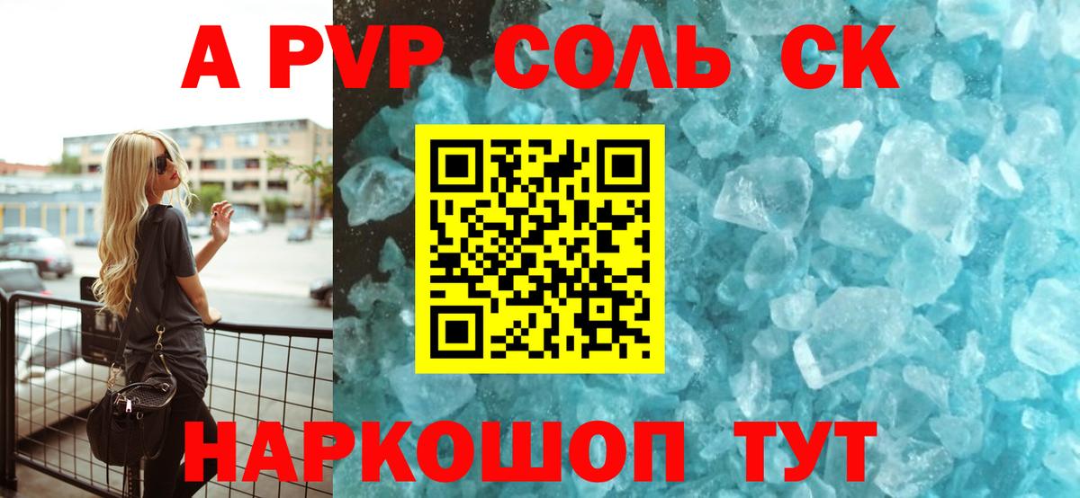 А ПВП крисы CK Кисловодск