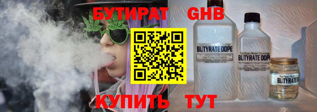Кисловодск  Бутират жидкий экстази  Вход с VPN 