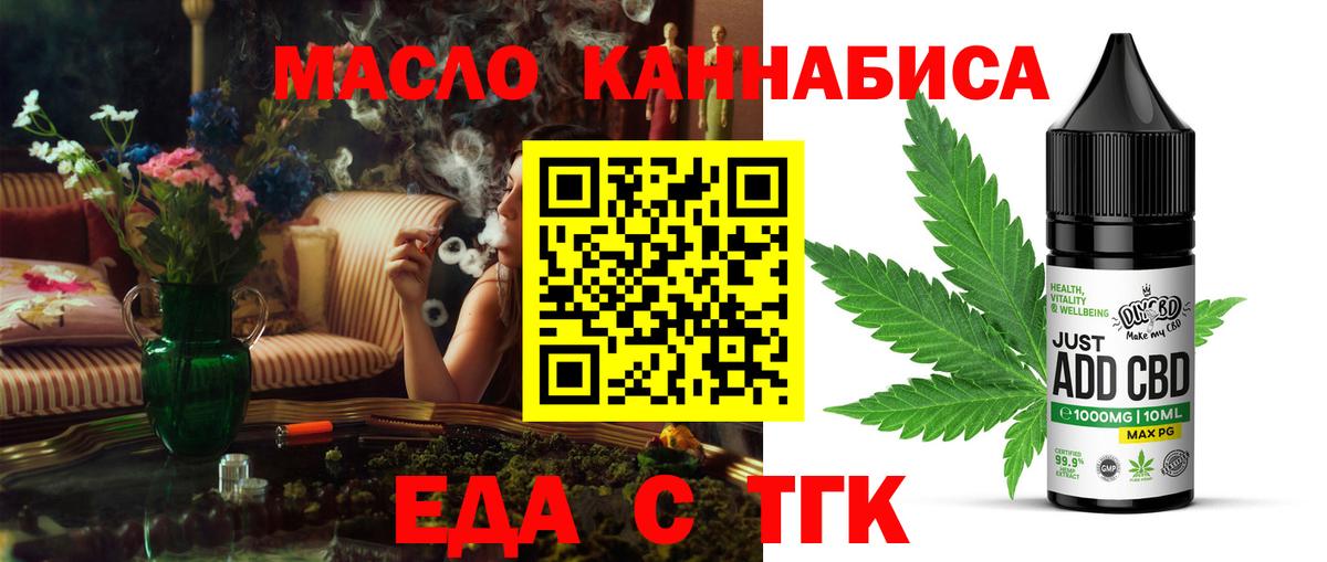 Еда ТГК конопля Кисловодск