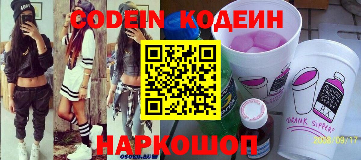 Кодеиновый сироп Lean напиток Lean (лин) Кисловодск