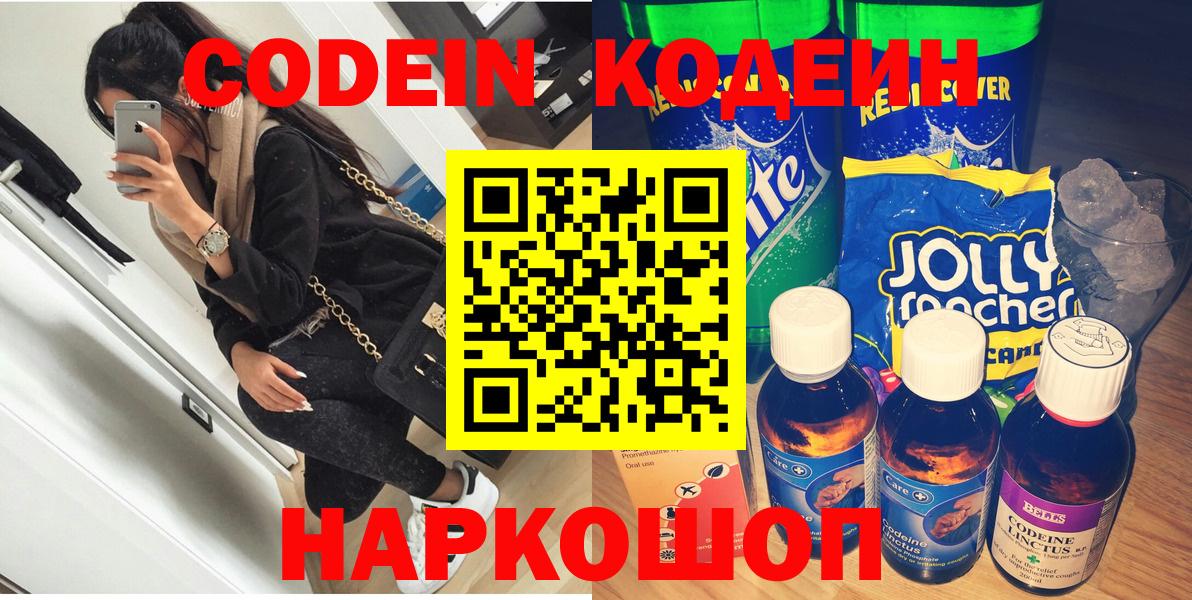 Кисловодск  Кодеин напиток Lean (лин)  наркота  Вход с VPN  Кодеин напиток Lean (лин) 