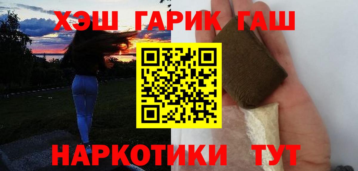 ГАШИШ Cannabis  Вход с VPN  как найти   Кисловодск  Гашиш Cannabis 