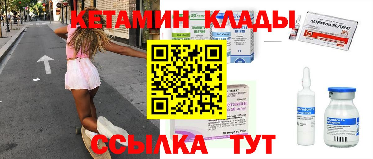 Кисловодск  КЕТАМИН VHQ  Вход с VPN 