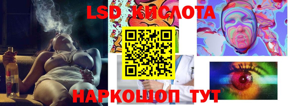 ЛСД экстази кислота Кисловодск