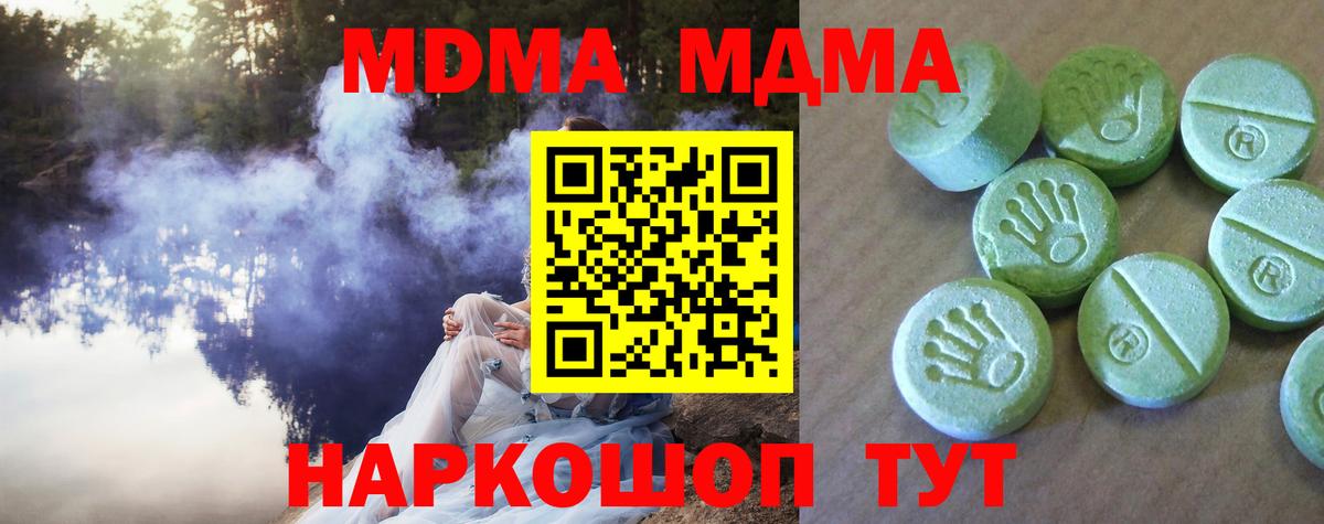 Кисловодск  MDMA кристаллы  Вход с VPN  MDMA молли 