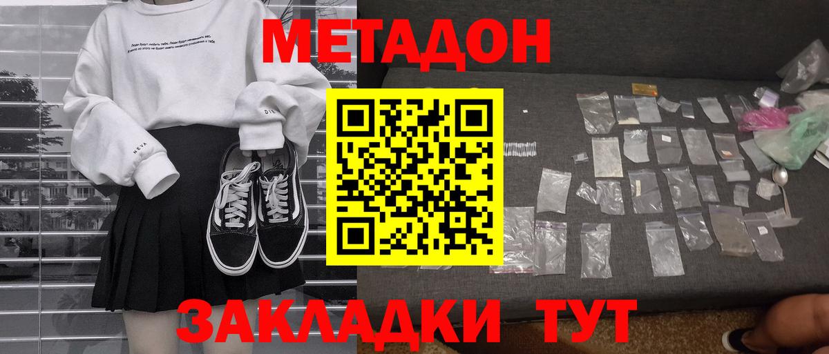 Метадон VHQ Кисловодск