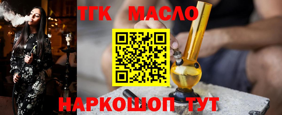 Дистиллят ТГК THC oil  Вход с VPN  Кисловодск 